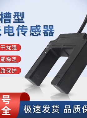 U型槽型光电开关传感器E3S-GS50E4 /P4/JC1/E2/P2电梯平层感应开