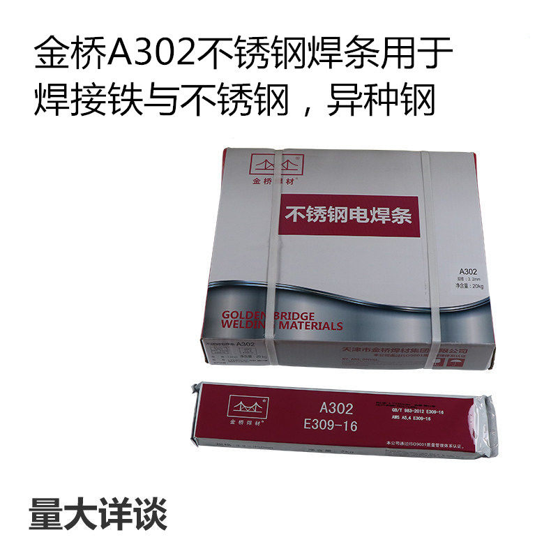 金桥不锈钢电焊条A102 022 302 402白钢304 309 316L310S 2.5 3.2