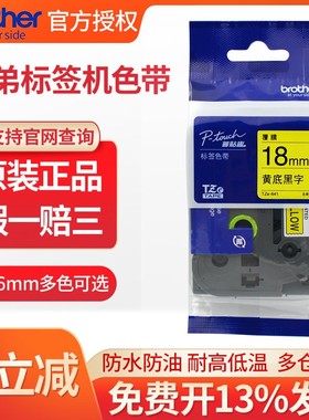 bror兄弟原装标签机色带TZe-261/36mm白底黑字线缆光纤不干胶贴纸