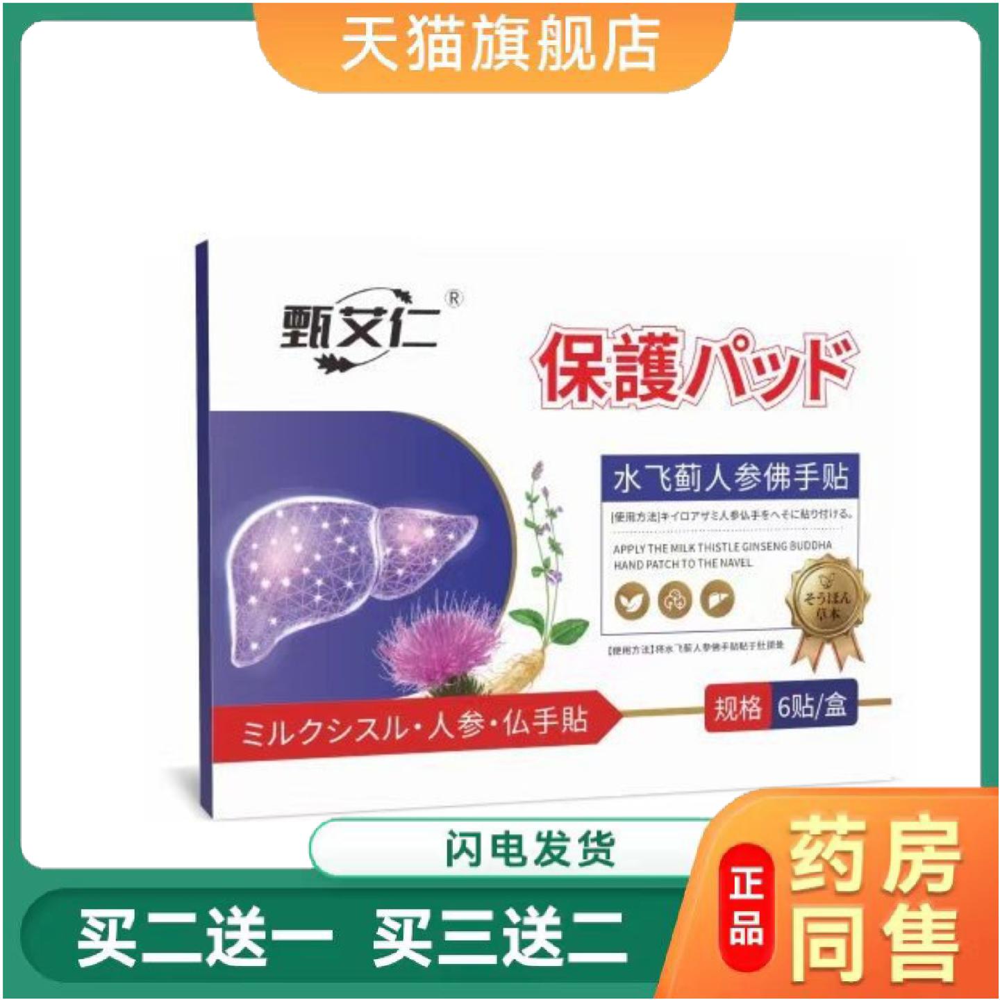 水飞蓟人参佛手贴草本贴肚脐贴穴位护肝贴草本精华外用温和