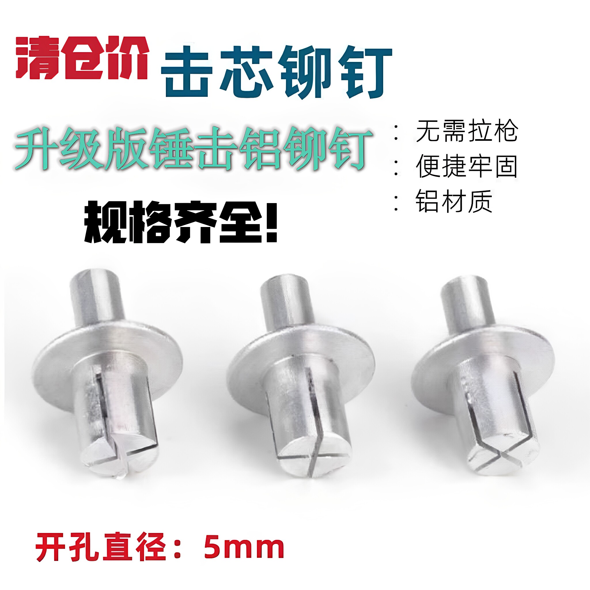 美式锤击击芯半圆头铆钉修复