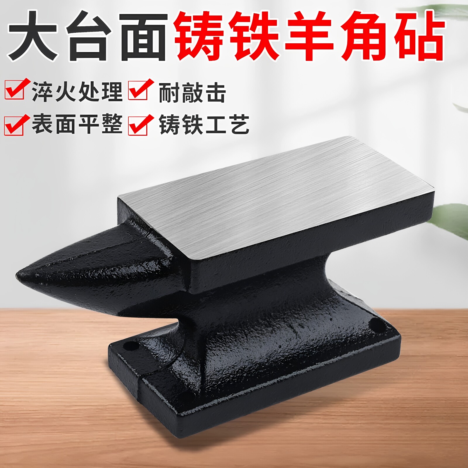 铁砧子台钳打铁墩子铁砧台铁轨铁匠打铁具铸铁工艺铸铁羊角钻工具