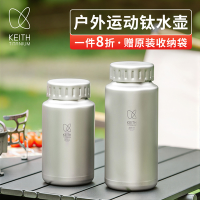 KEITH铠斯纯钛水杯户外运动水壶