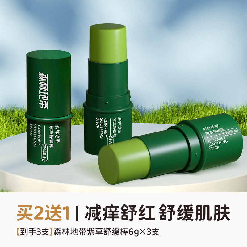 森林地带止痒膏缓解叮咬