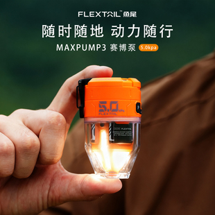 Flextail鱼尾赛博泵户外便携迷你充气泵气垫床泳圈露营电动冲气泵