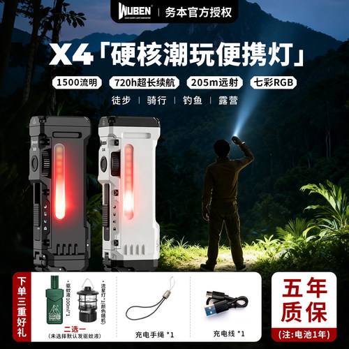 务本X4强光手电筒磁吸骑行灯