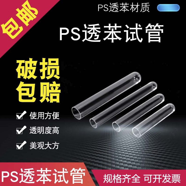 包邮 塑料试管 硬质试管 PS透苯材质 放免试管 外径12 13 15 16 m
