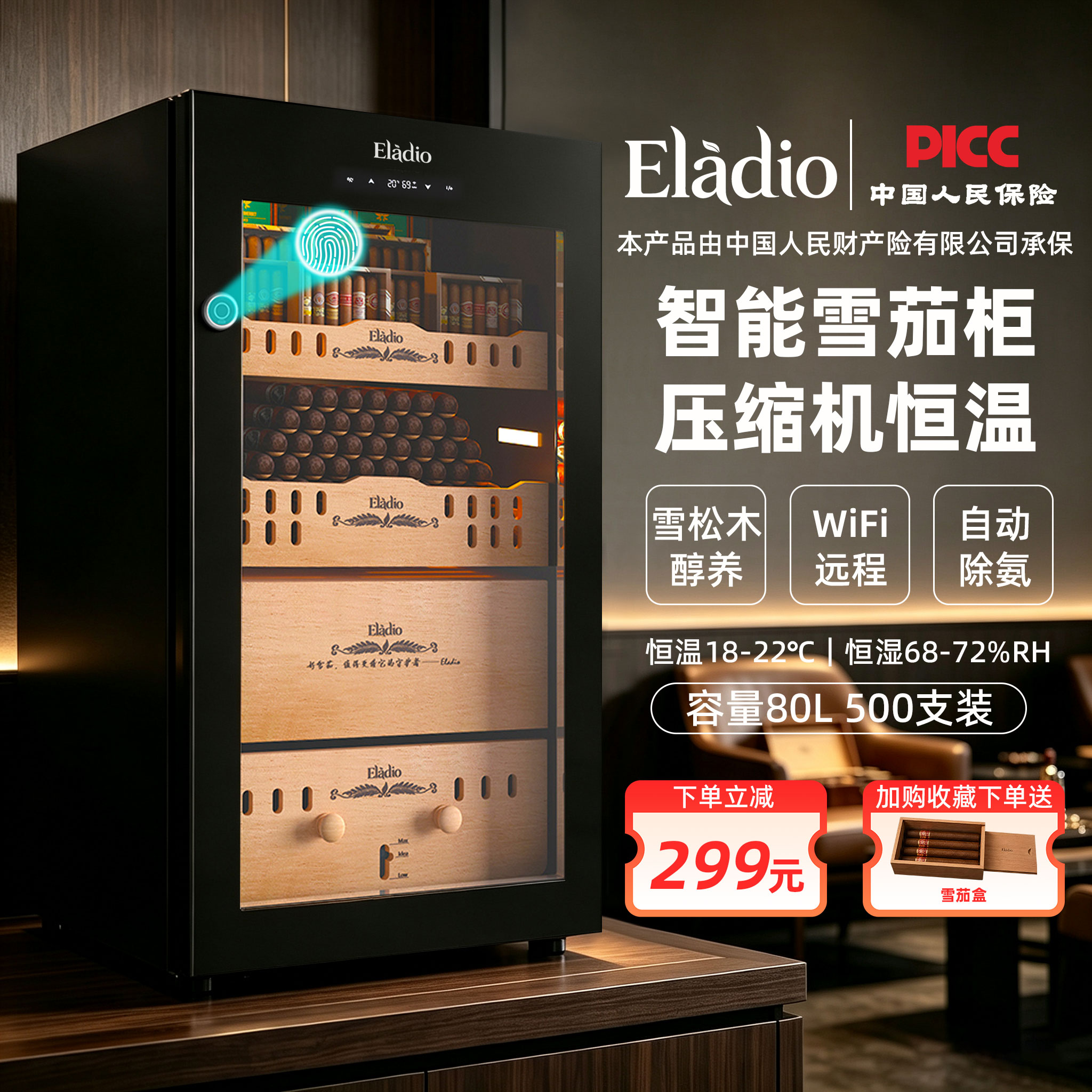 Eladio雪茄柜压缩机恒温恒湿80L