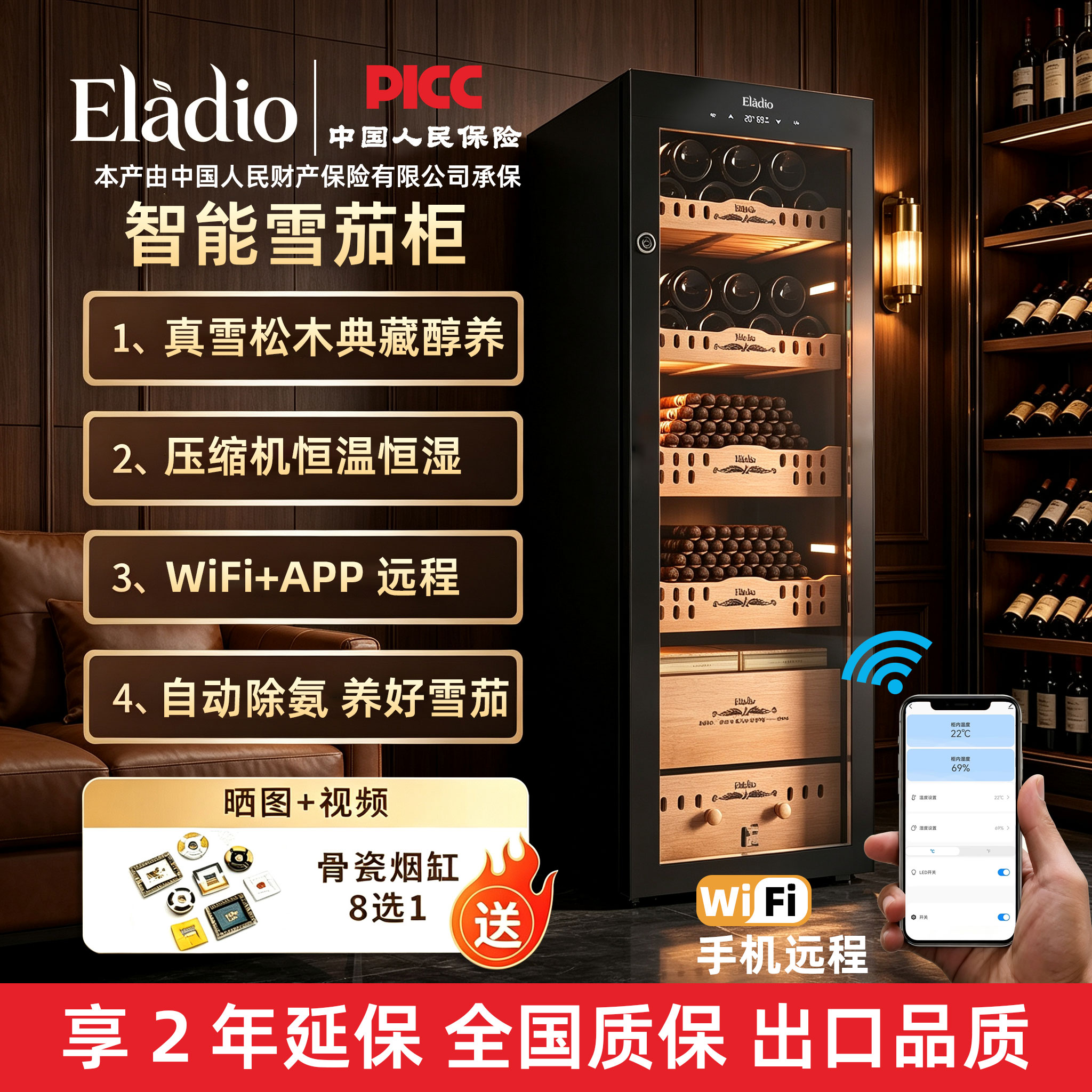 Eladio雪茄柜160L智能恒温恒湿