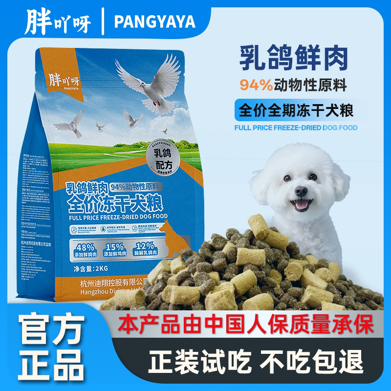 全价乳鸽冻干狗粮美毛泪痕西施比熊博美高蛋白全期小型犬通用犬粮
