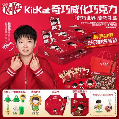 孙颖莎代言徐福记KitKat礼盒