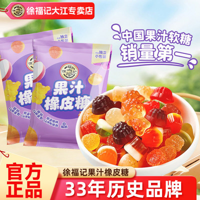 徐福记橡皮糖软糖休闲糖果散装