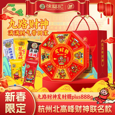 徐福记财神酥心糖888g年货礼箱