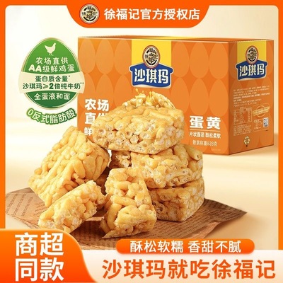 徐福记沙琪玛828箱装经典鸡蛋味解馋糕点下午茶早餐休闲零食官方