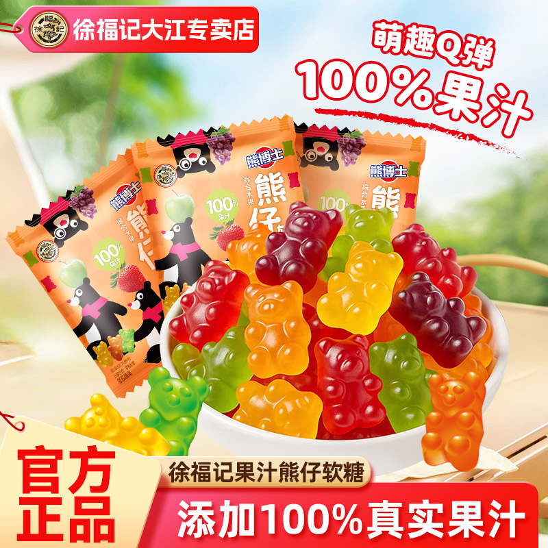 徐福记熊仔软糖100%果汁