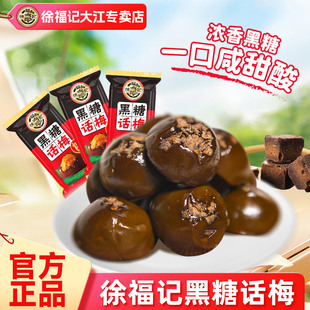 徐福记黑糖话梅糖酸甜硬糖喜糖果结婚专用零食小吃休闲批发正品
