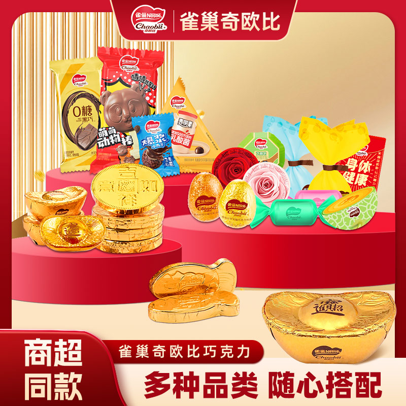 雀巢奇欧比巧克力500g结婚专用