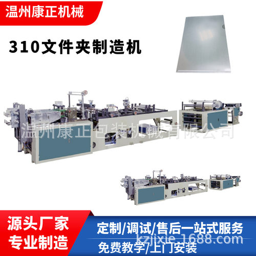 厂家供应E310PP全自动档案夹制造机可生产透明文件封套L型单片夹