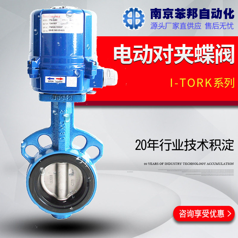 i-tork对夹式电动蝶阀 D蝶阀