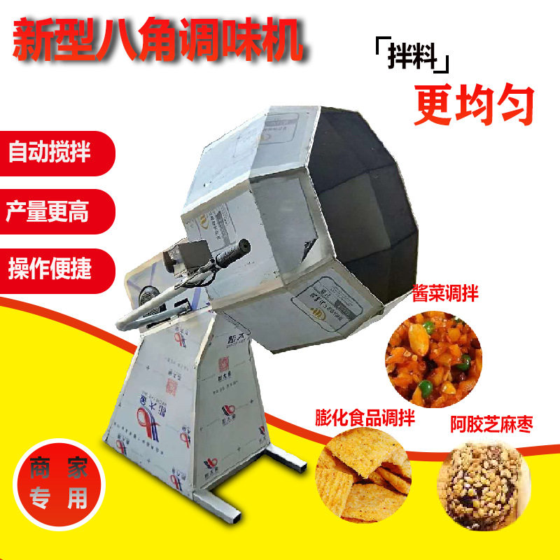 小型不锈钢八角食品搅拌混合机 不锈钢调味品混合拌料机 搅拌均匀,厨房电器,其他商用厨电,淘宝优惠券,粉丝福利购,淘宝优惠卷