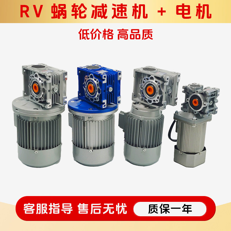 蜗轮蜗杆减速机小型带电机涡轮rv减速器总成齿轮箱变频变速器马达图片