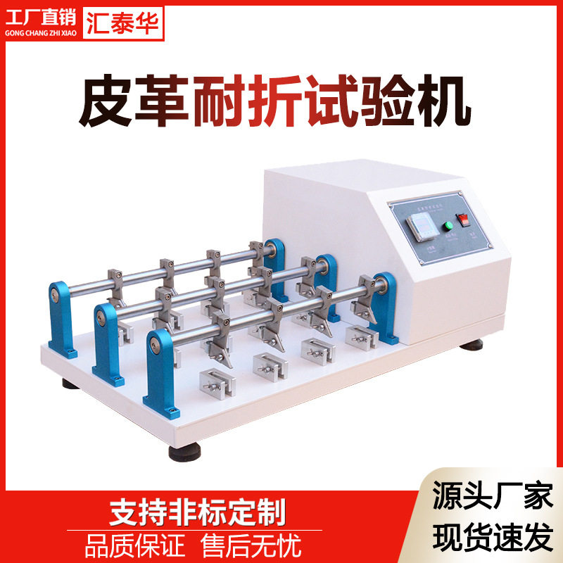6/12组布料皮革耐弯曲测试机  皮革耐摩擦试验机 皮革耐折试验机,五金/工具,其它仪表仪器,淘宝优惠券,粉丝福利购,淘宝优惠卷