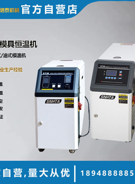 厂家现货 6/9/12kw水温机油温机 工业注塑控温机 全自动恒温机