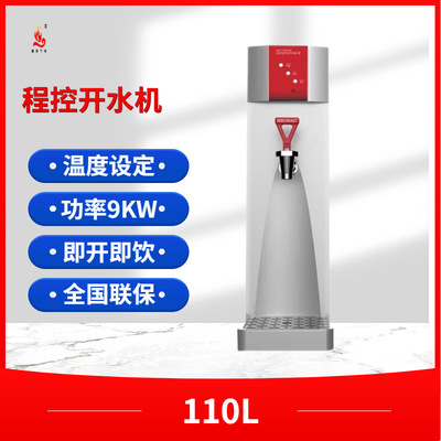开水机海克FEHHB510即开式海克奶茶店节能商用全自动开水器110L