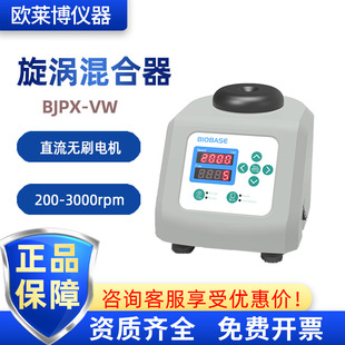 BIOBASE博科BJPX-VW样品前处理实验室数显旋涡混合器