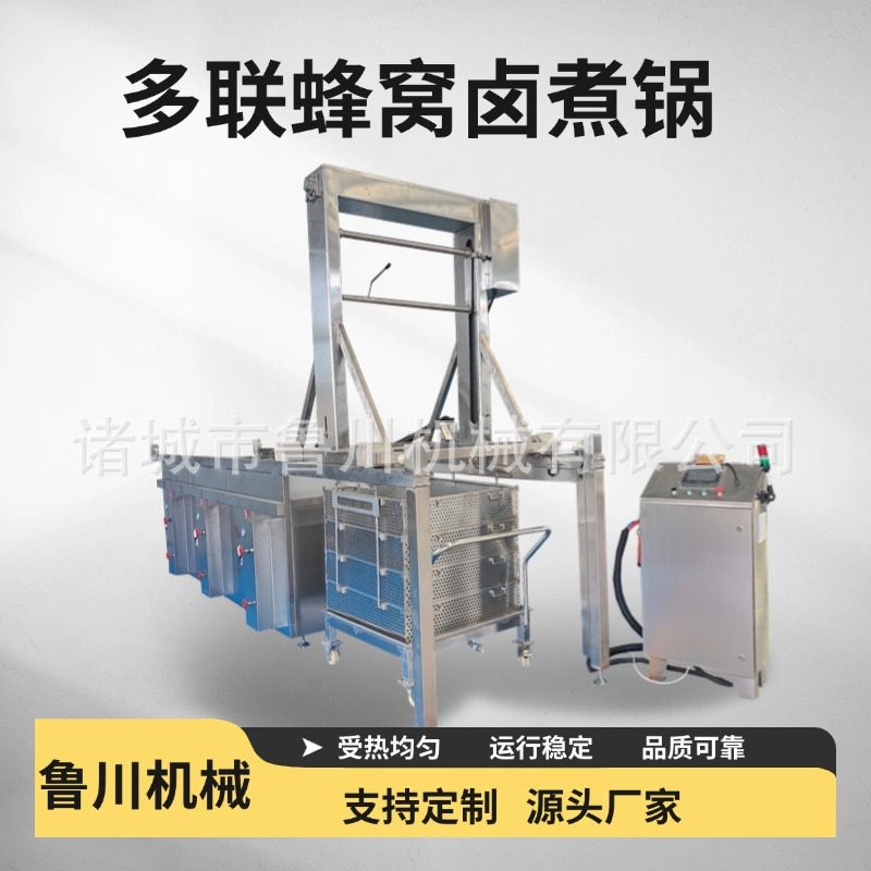 全自动蜂窝卤煮连锅吊轨 熟食卤肉牛肉卤煮锅 吊装式卤煮成套设备,清洗/食品/商业设备,炸炉/油炸机,淘宝优惠券,粉丝福利购,淘宝优惠卷