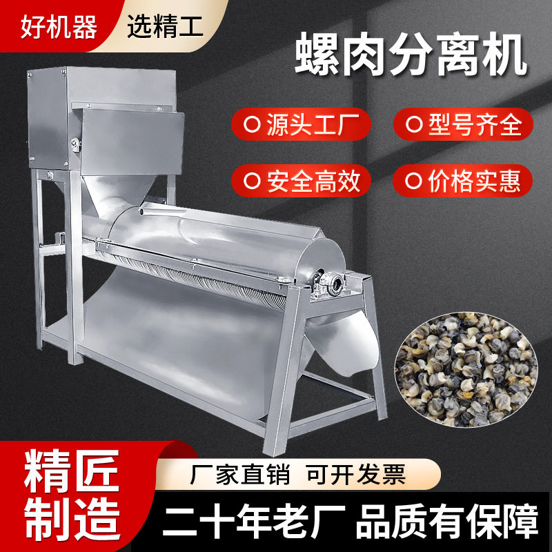 【螺蛳肉壳分离机】田螺碎壳取肉机田螺肉壳螺蛳取肉机机械,清洗/食品/商业设备,果蔬加工设备,淘宝优惠券,粉丝福利购,淘宝优惠卷