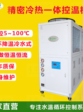 精密控温冷热5~100℃循环水智能工控QX-12AHC快速加热制冷一体机