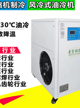 工业大型变频电机油冷器QX-2AO风冷式冷油机青金制冷厂家