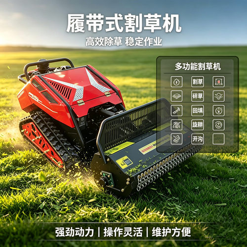 出口巴西多功能遥控割草机 果园开沟回填一体机 履带式家用碎草机
