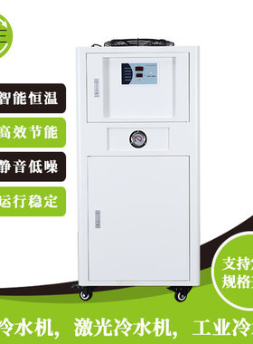 现货供应激光冷水机UV冷水机注塑模具制冷机机床主轴降温冷却设备