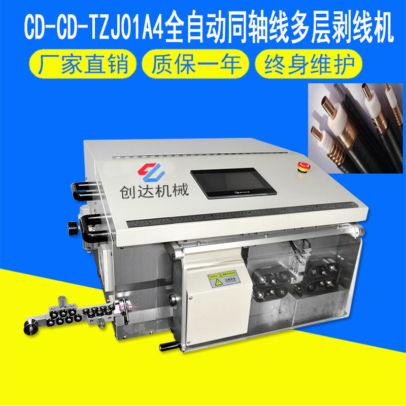 厂家直销CD-TZJ01A4全自动同轴线多层剥线机 电缆线自动裁线机,五金/工具,贴标机,淘宝优惠券,粉丝福利购,淘宝优惠卷