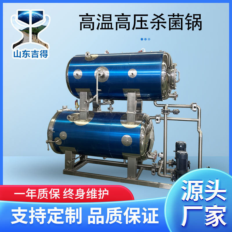 梅菜扣肉双层水浴式灭菌锅 海参鲍鱼杀菌机 袋装熟食高压杀菌设备,机械设备,消毒灭菌设备,淘宝优惠券,粉丝福利购,淘宝优惠卷