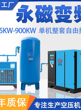 永磁变频螺杆式空压机 7.5KW 15 22 37 55KW大型工业级空气压缩机
