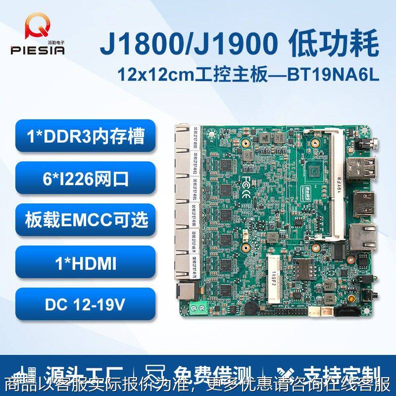 派勤1900工控主板6网多串口迷你软路由机器视觉工业主机196