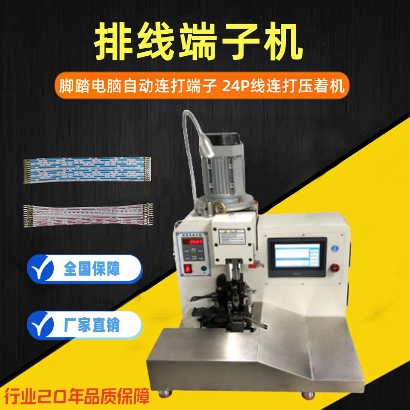 半自动排线端子机 数控排线连打端子压着机自动打端压接机,五金/工具,剥线机,淘宝优惠券,粉丝福利购,淘宝优惠卷