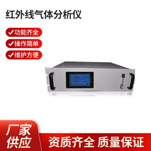 红外线气体分析仪 CEMS在线监测 烟气分析水泥厂气体分析厂家供应