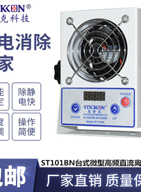思帝克掌上离子风扇ST101BN台式微型高频直流高压离子风机通用