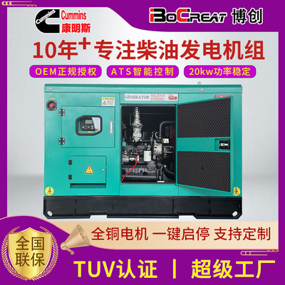 康明斯发电机组20KW/50kva100kw200千瓦静音箱箱式柴油发电机组