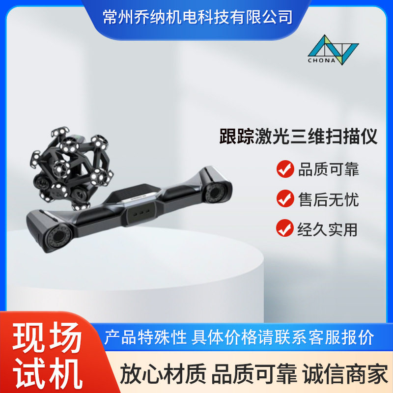 工业级3d扫描仪大尺寸物体扫描3d扫描仪手持式跟踪激光三维扫描仪图片