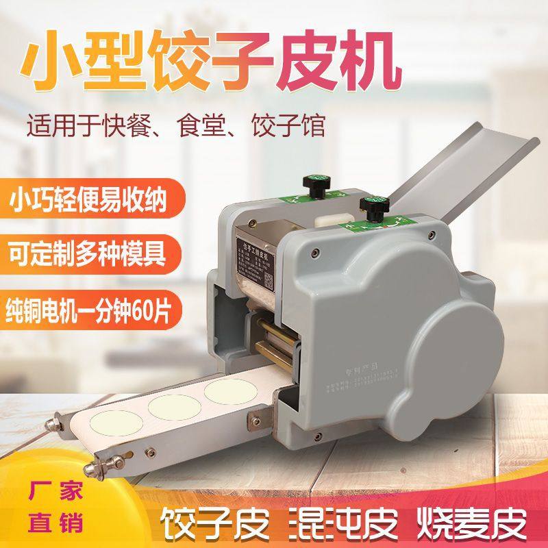 定制全自动商用饺子皮机 包子皮机 面皮机 仿手工烧麦春卷皮机,机械设备,制冷设备,淘宝优惠券,粉丝福利购,淘宝优惠卷