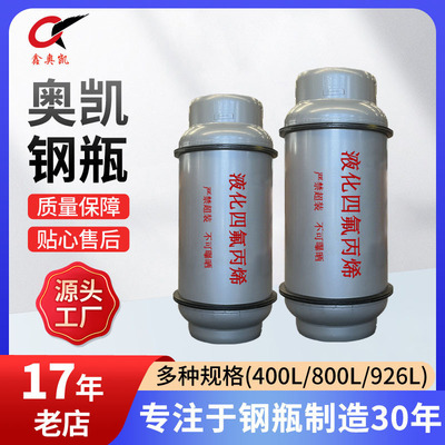 800L工业用液化四氟丙烯钢瓶厂家直供钢质焊接气瓶气罐