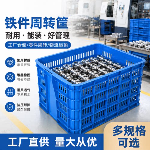 铁件塑料筐长方形加厚工业零件框子快递筐子周转筐胶框镂空周转箱