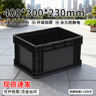 防静电物流箱黑色周转箱电子元件箱加厚配盖堆叠存储零件箱电子厂