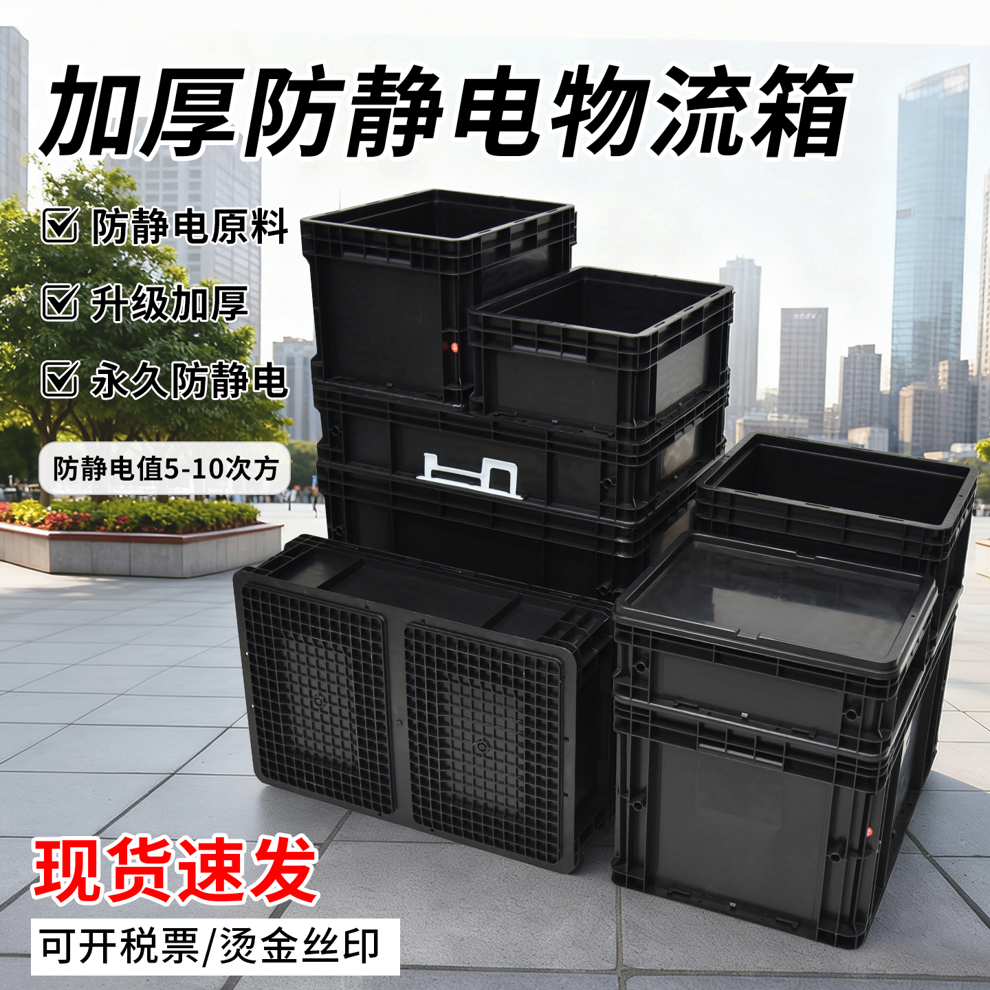 华泰加厚塑料防静电物流周转箱