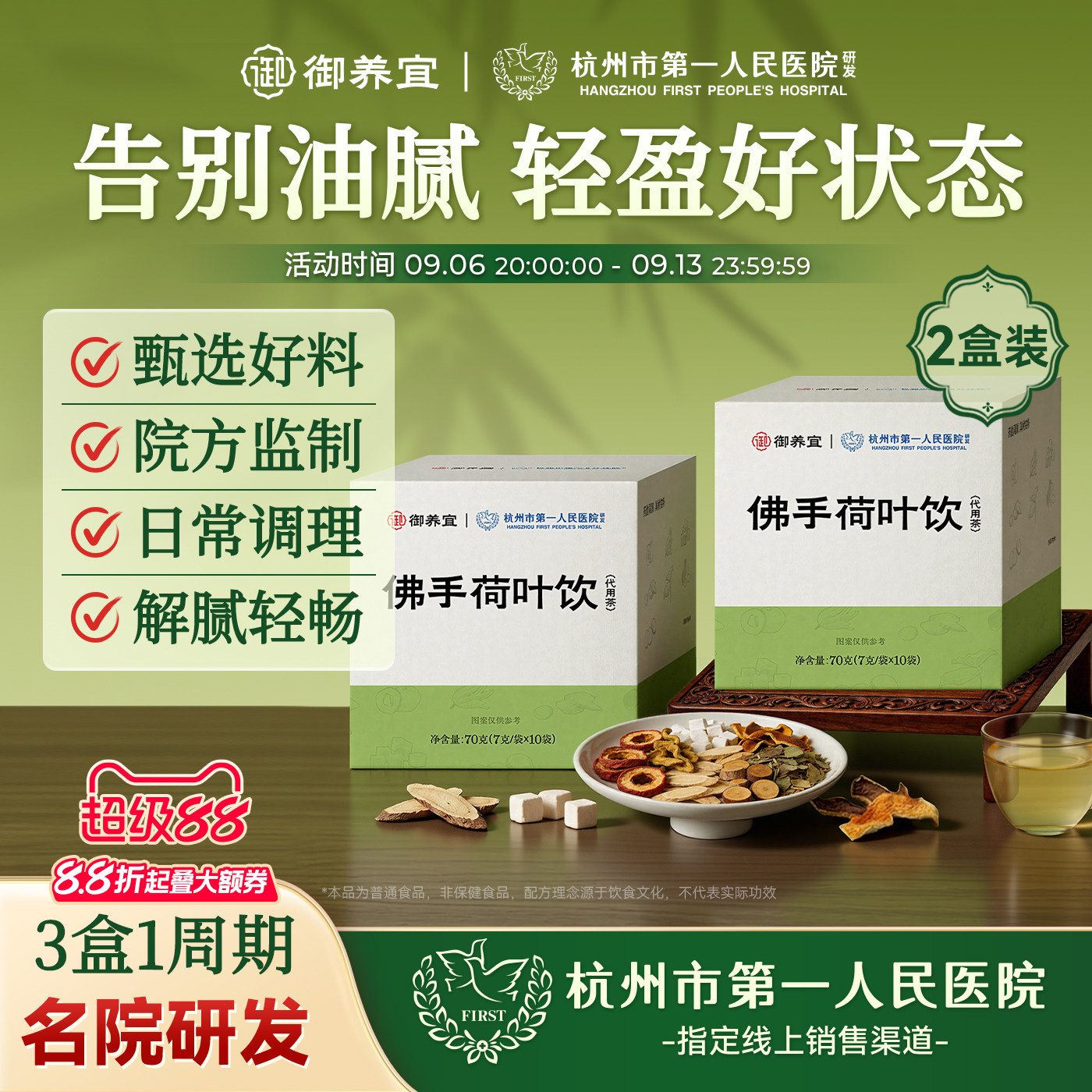 杭州市第一人民医院佛手荷叶饮图片